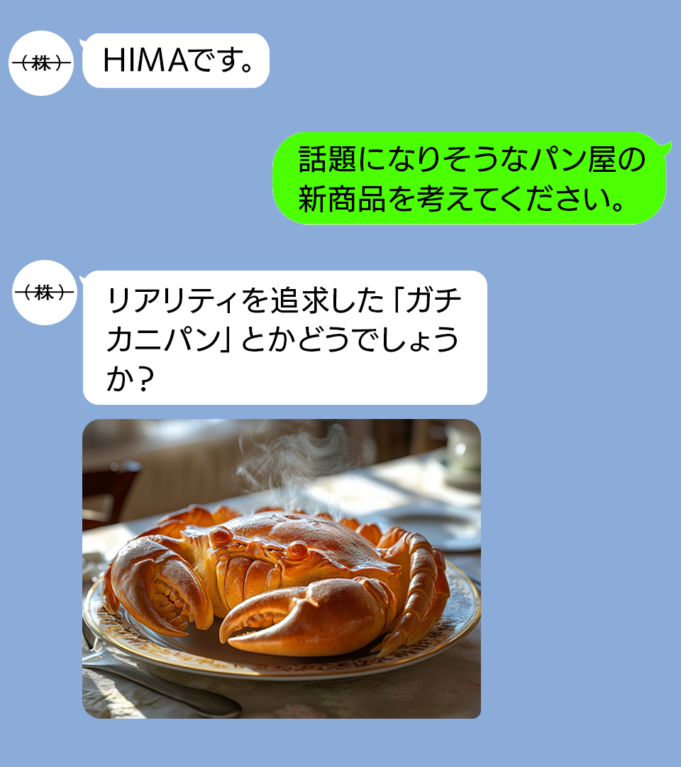 暇つぶしに企画を考える「公式LINE」