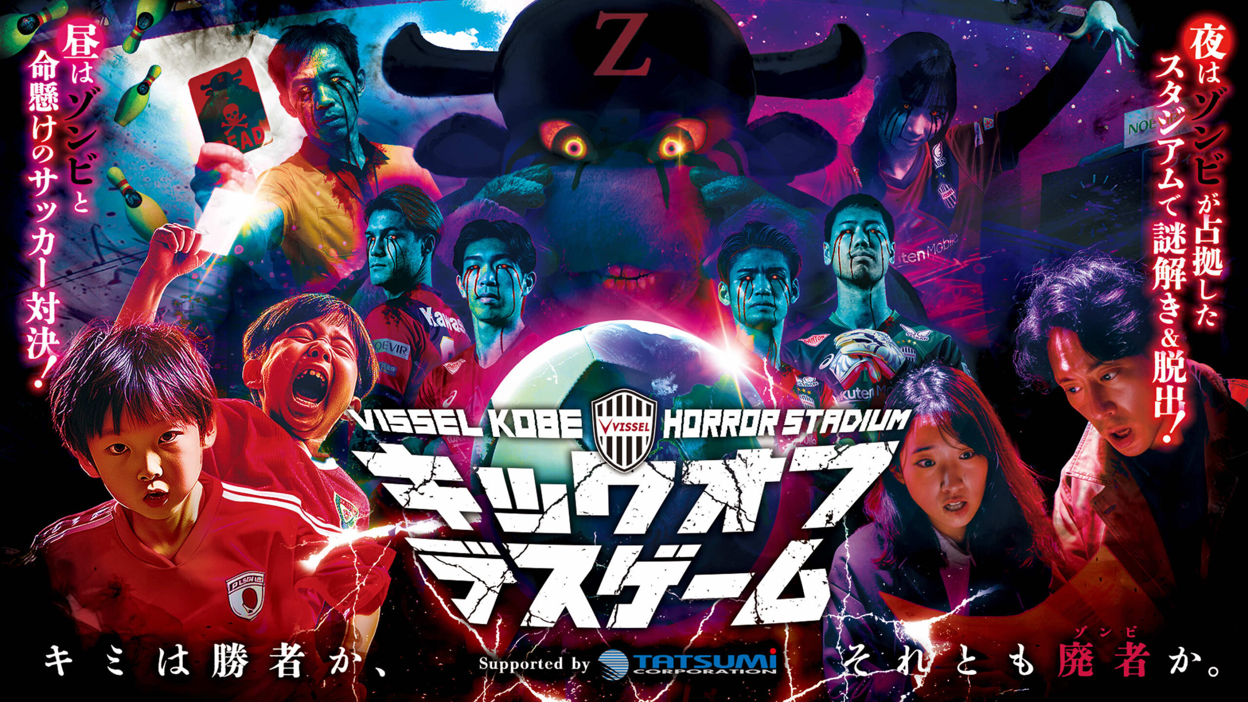 キックオフデスゲーム
