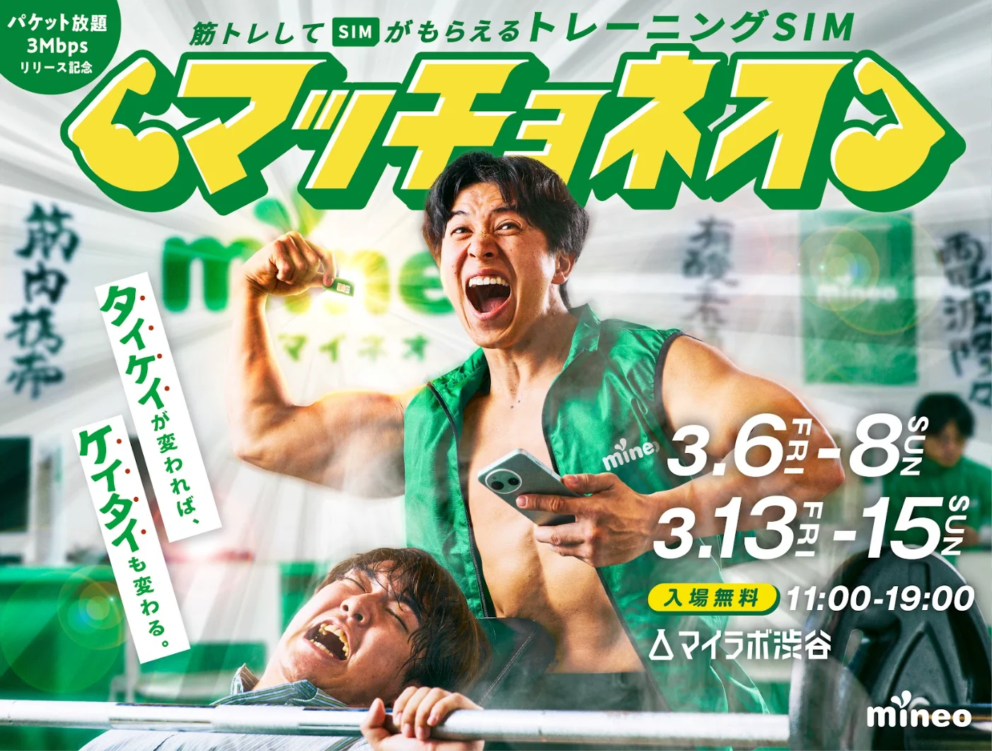 マッチョネオ
