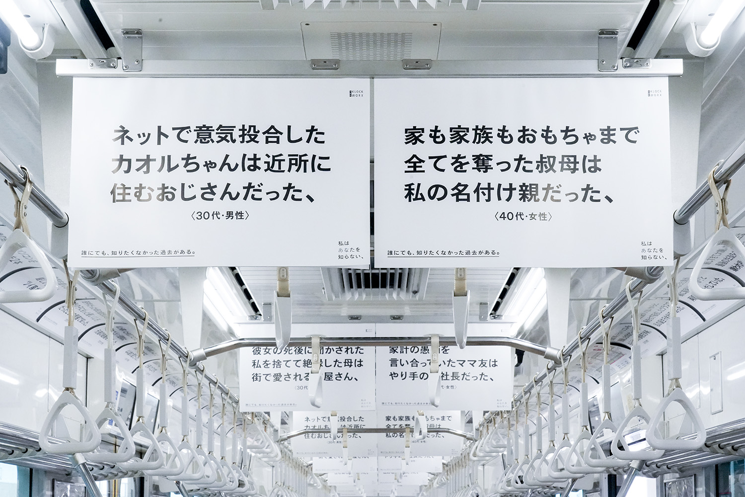 「知りたくなかった過去」広告